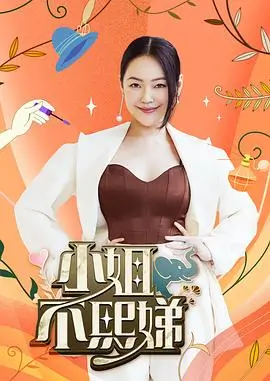 秋霞影视综艺厨房革命封面